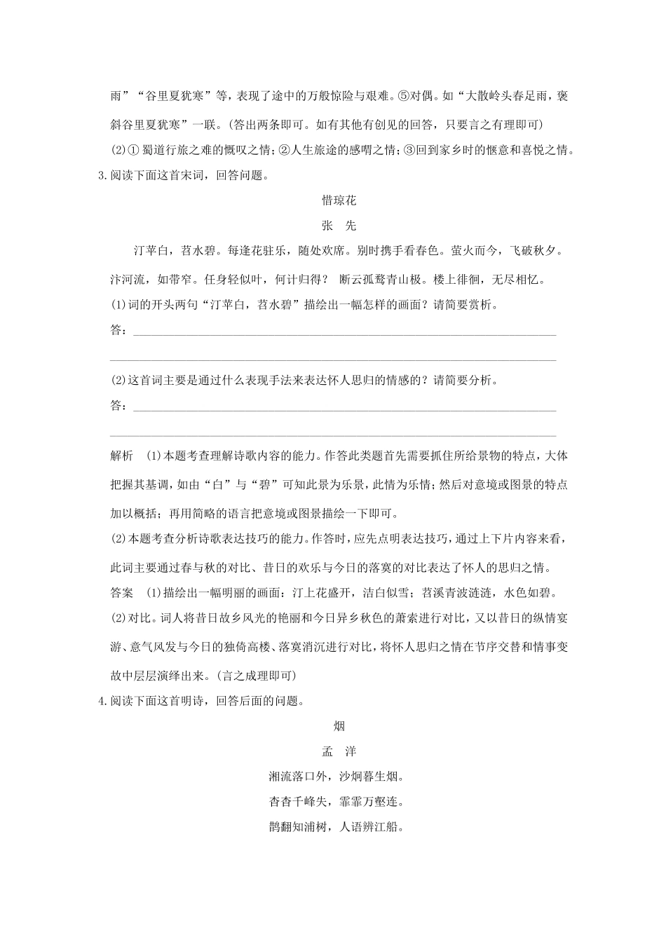 高考语文二轮复习 第一部分 第三章 增分突破四 表达技巧鉴赏之规范答题实战演练试题_第3页