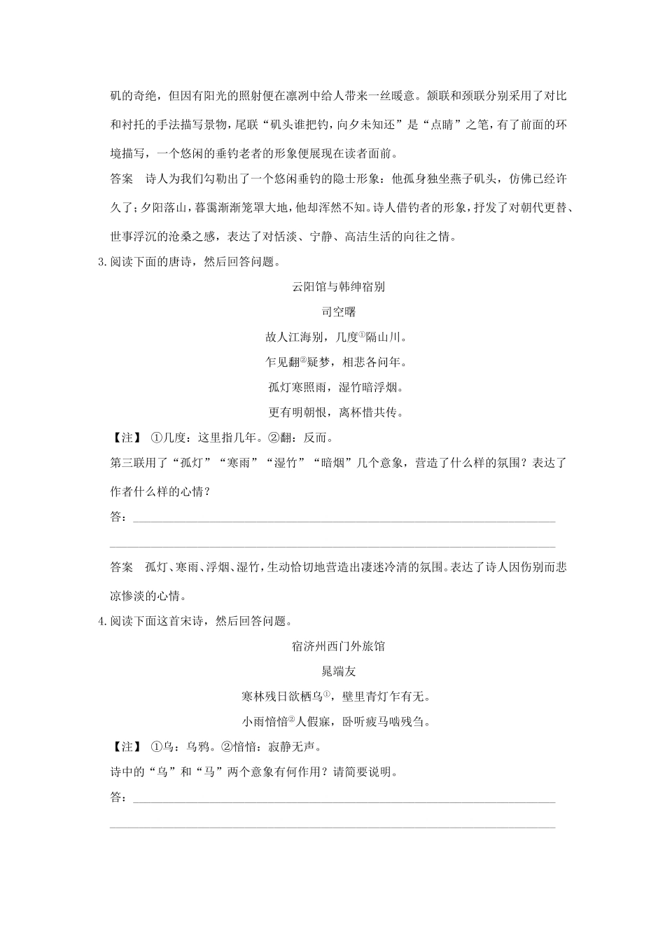 高考语文二轮复习 第一部分 第三章 增分突破一 三类形象鉴赏题攻略实战演练试题_第2页