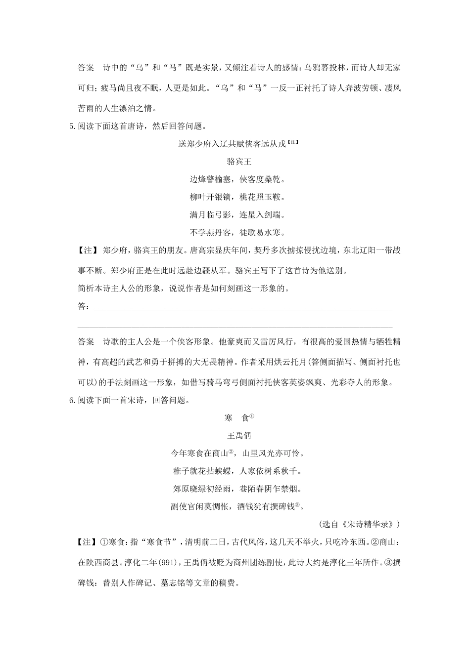 高考语文二轮复习 第一部分 第三章 增分突破一 三类形象鉴赏题攻略实战演练试题_第3页