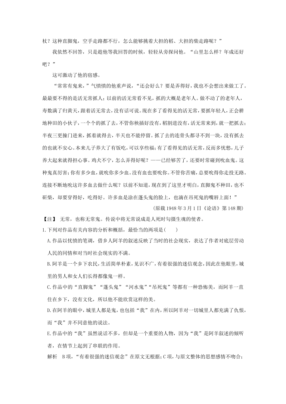 高考语文二轮复习 第一部分 第四章 增分突破三 艺术手法（含环境）与标题艺术实战演练试题_第2页