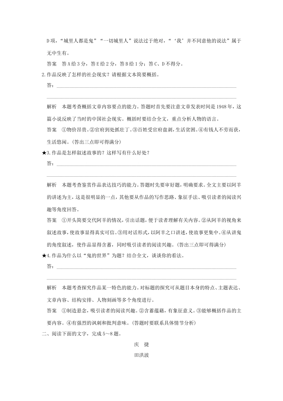高考语文二轮复习 第一部分 第四章 增分突破三 艺术手法（含环境）与标题艺术实战演练试题_第3页