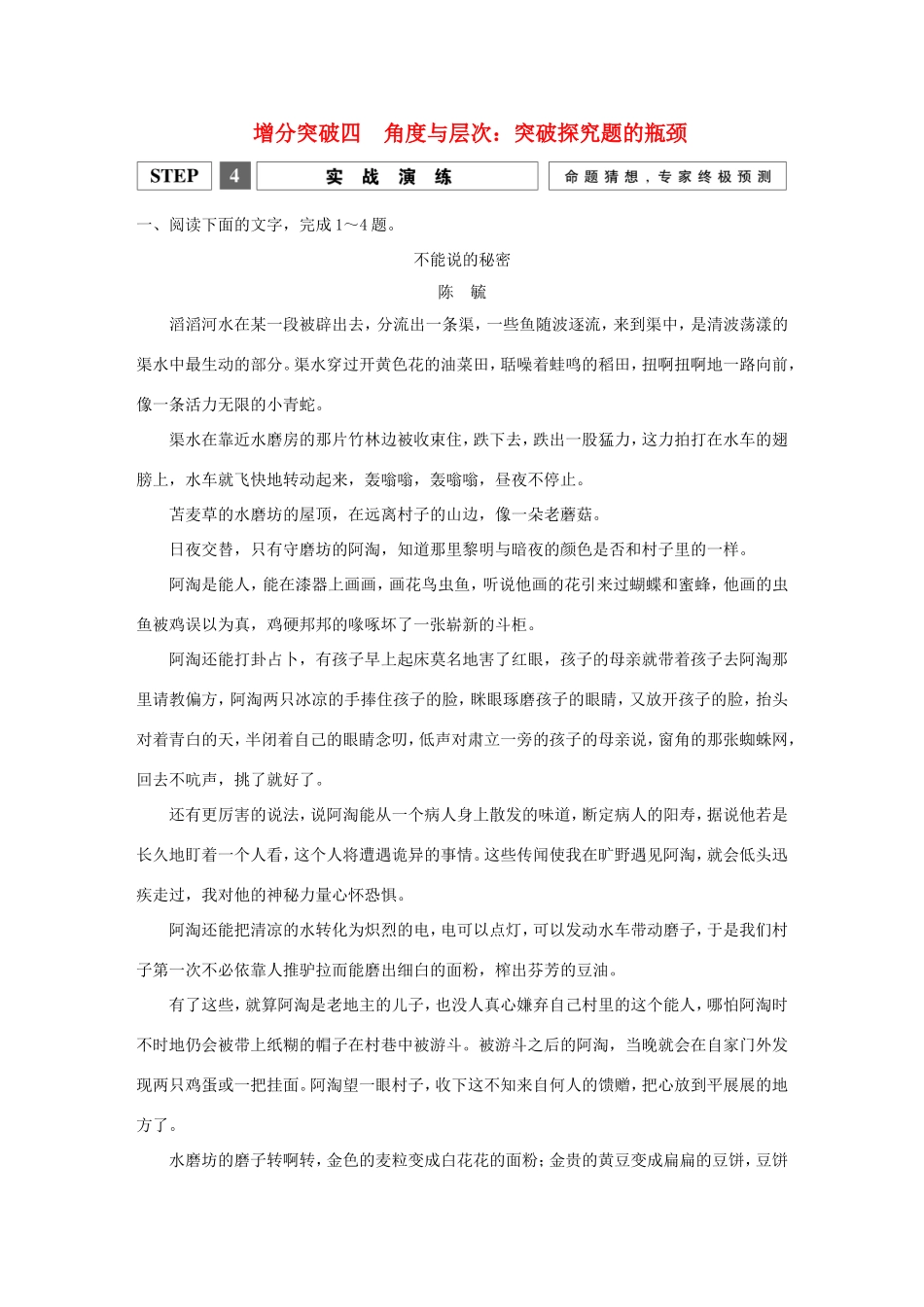 高考语文二轮复习 第一部分 第四章 增分突破四 角度与层次：突破探究题的瓶颈实战演练试题_第1页