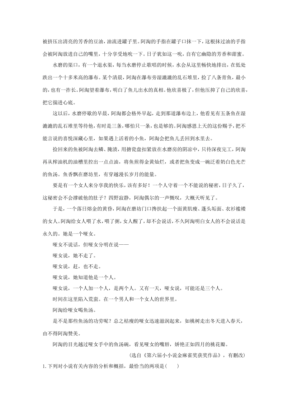 高考语文二轮复习 第一部分 第四章 增分突破四 角度与层次：突破探究题的瓶颈实战演练试题_第2页