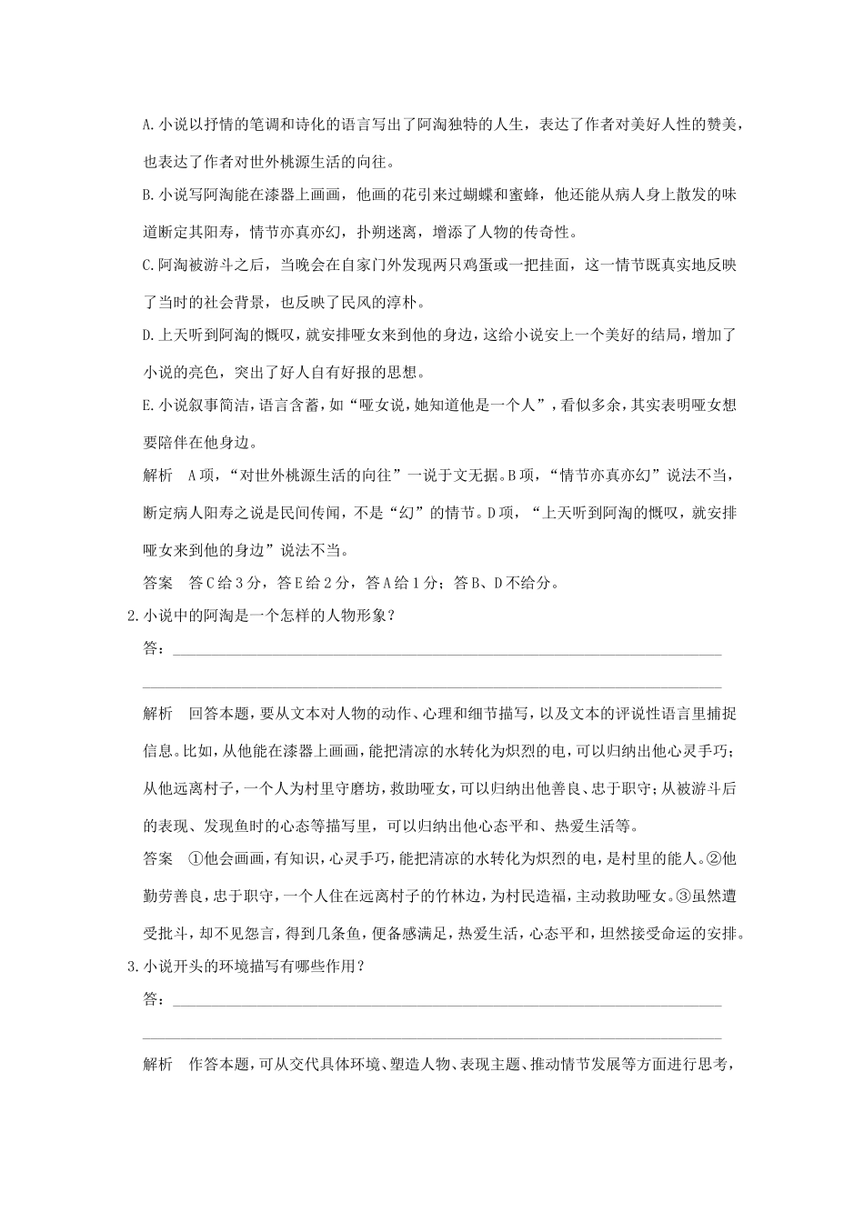 高考语文二轮复习 第一部分 第四章 增分突破四 角度与层次：突破探究题的瓶颈实战演练试题_第3页