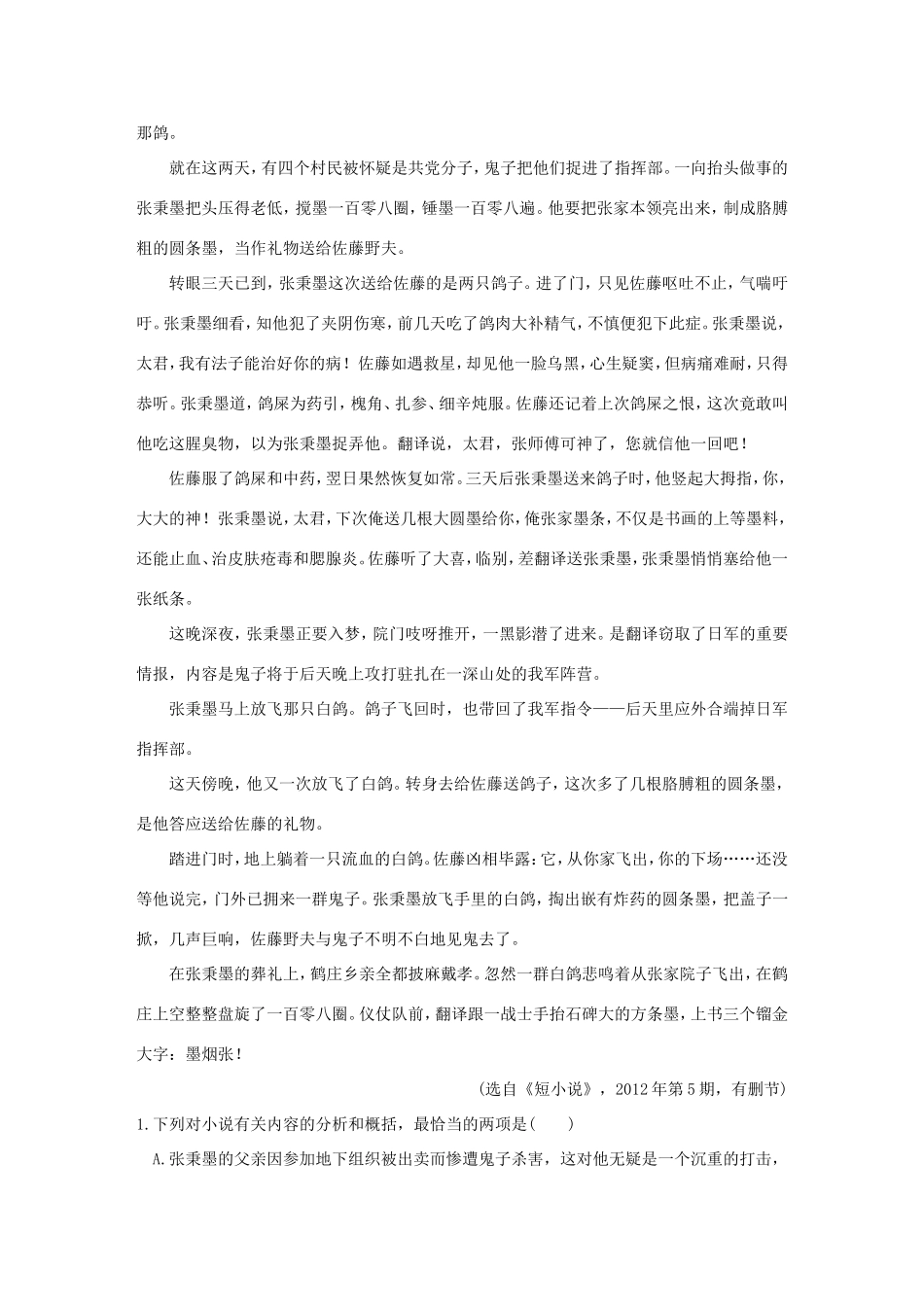 高考语文二轮复习 第一部分 第四章 增分突破一 金手一指，让你做好情节作用分析题实战演练试题_第2页