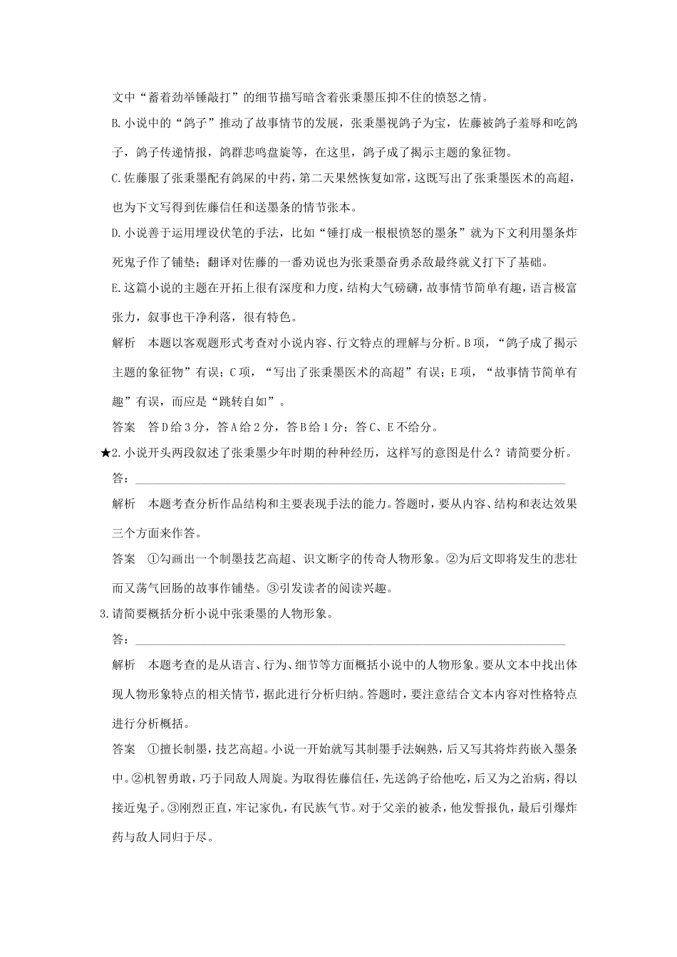 高考语文二轮复习 第一部分 第四章 增分突破一 金手一指，让你做好情节作用分析题实战演练试题_第3页