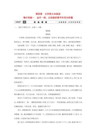 高考语文二轮复习 第一部分 第四章 增分突破一 金手一指，让你做好情节作用分析题实战演练试题