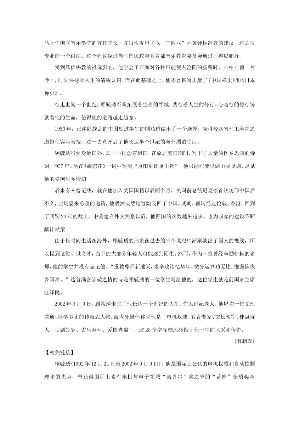 高考语文二轮复习 第一部分 第五章 增分突破二 准确概括传主形象，深入分析传主的人格魅力和品质特征实战演练试题_第2页