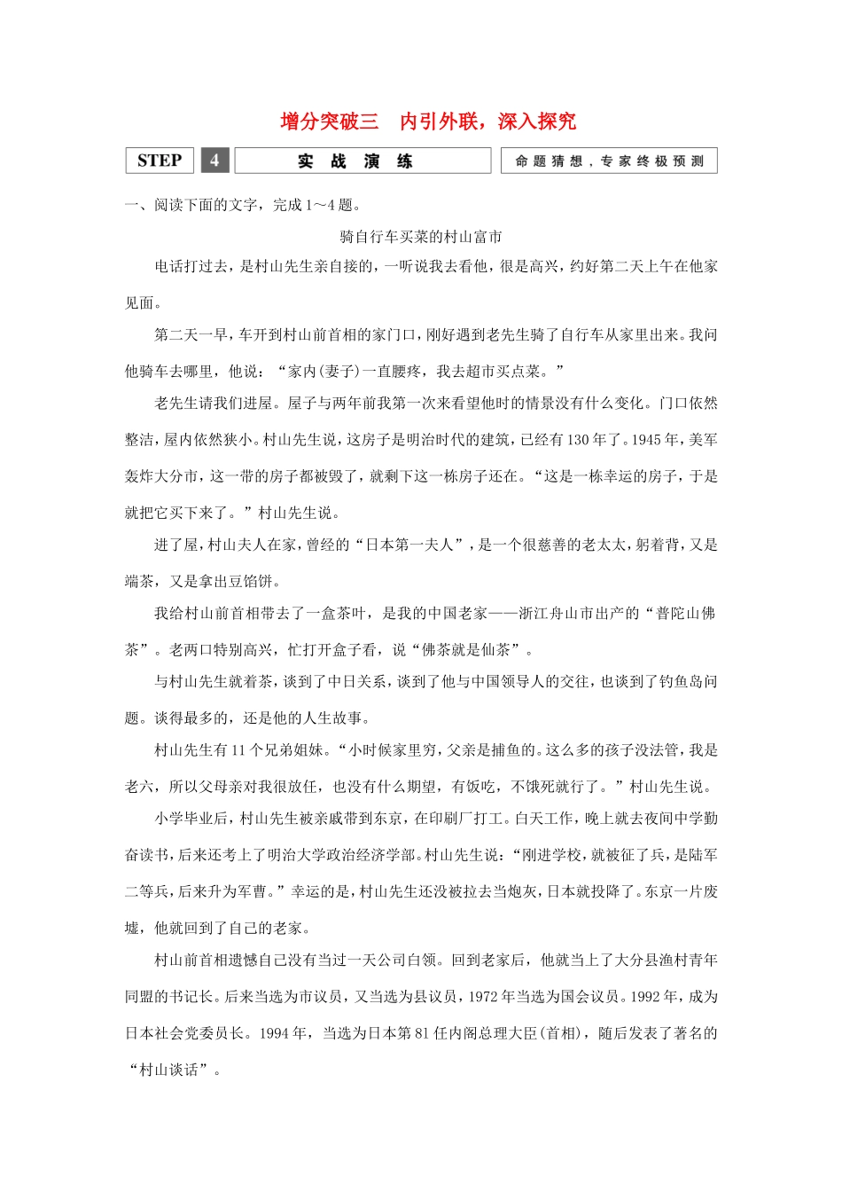 高考语文二轮复习 第一部分 第五章 增分突破三 内引外联，深入探究实战演练试题_第1页