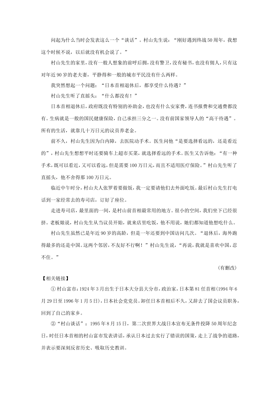 高考语文二轮复习 第一部分 第五章 增分突破三 内引外联，深入探究实战演练试题_第2页