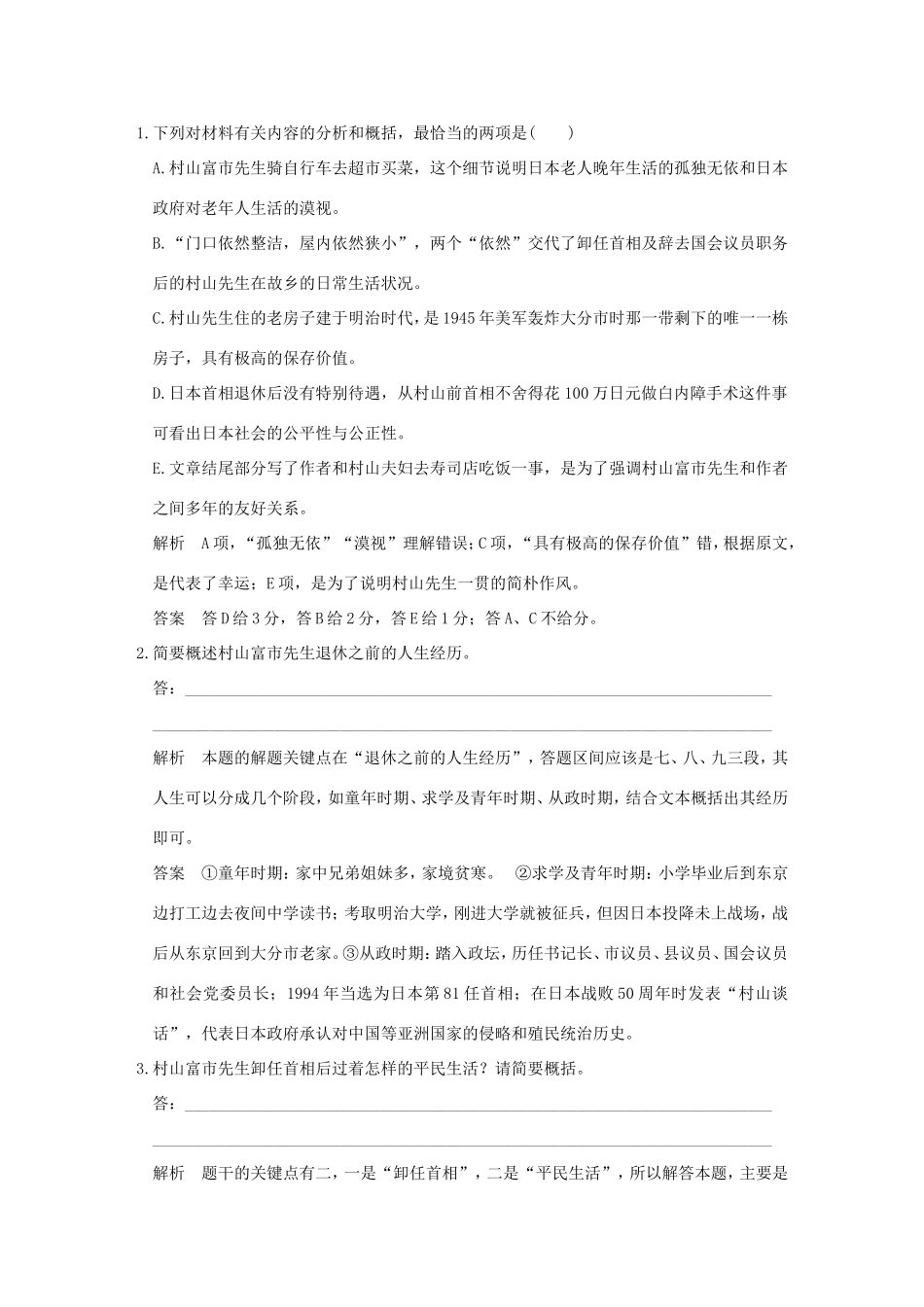高考语文二轮复习 第一部分 第五章 增分突破三 内引外联，深入探究实战演练试题_第3页