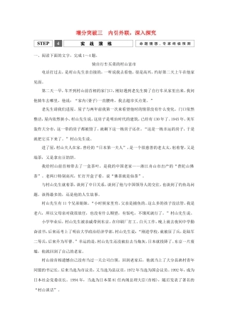 高考语文二轮复习 第一部分 第五章 增分突破三 内引外联，深入探究实战演练试题