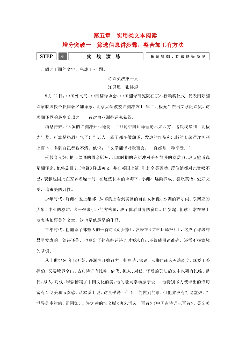 高考语文二轮复习 第一部分 第五章 增分突破一 筛选信息讲步骤，整合加工有方法实战演练试题_第1页