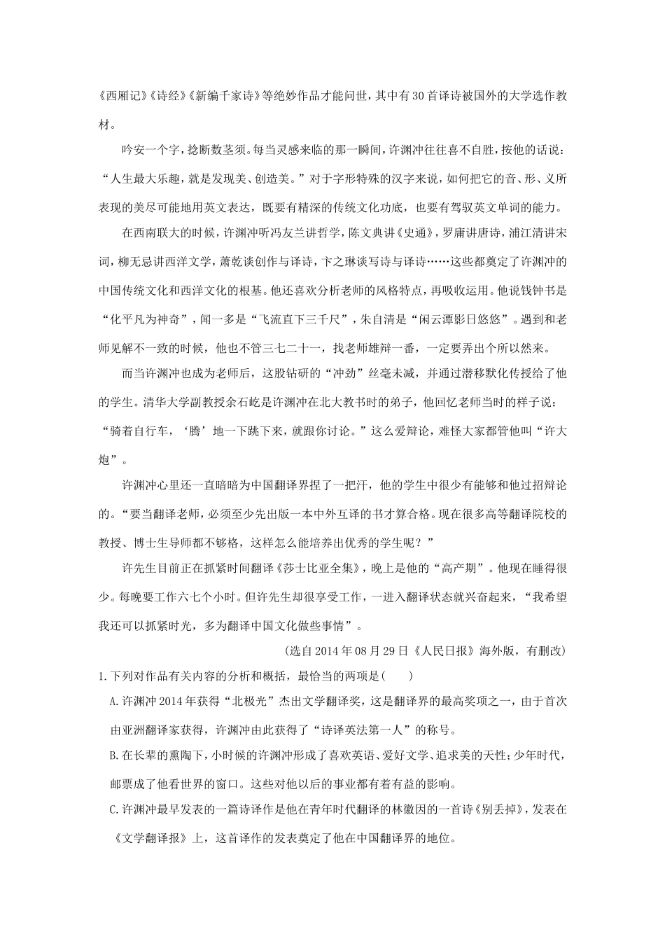 高考语文二轮复习 第一部分 第五章 增分突破一 筛选信息讲步骤，整合加工有方法实战演练试题_第2页