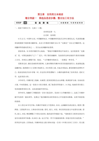 高考语文二轮复习 第一部分 第五章 增分突破一 筛选信息讲步骤，整合加工有方法实战演练试题