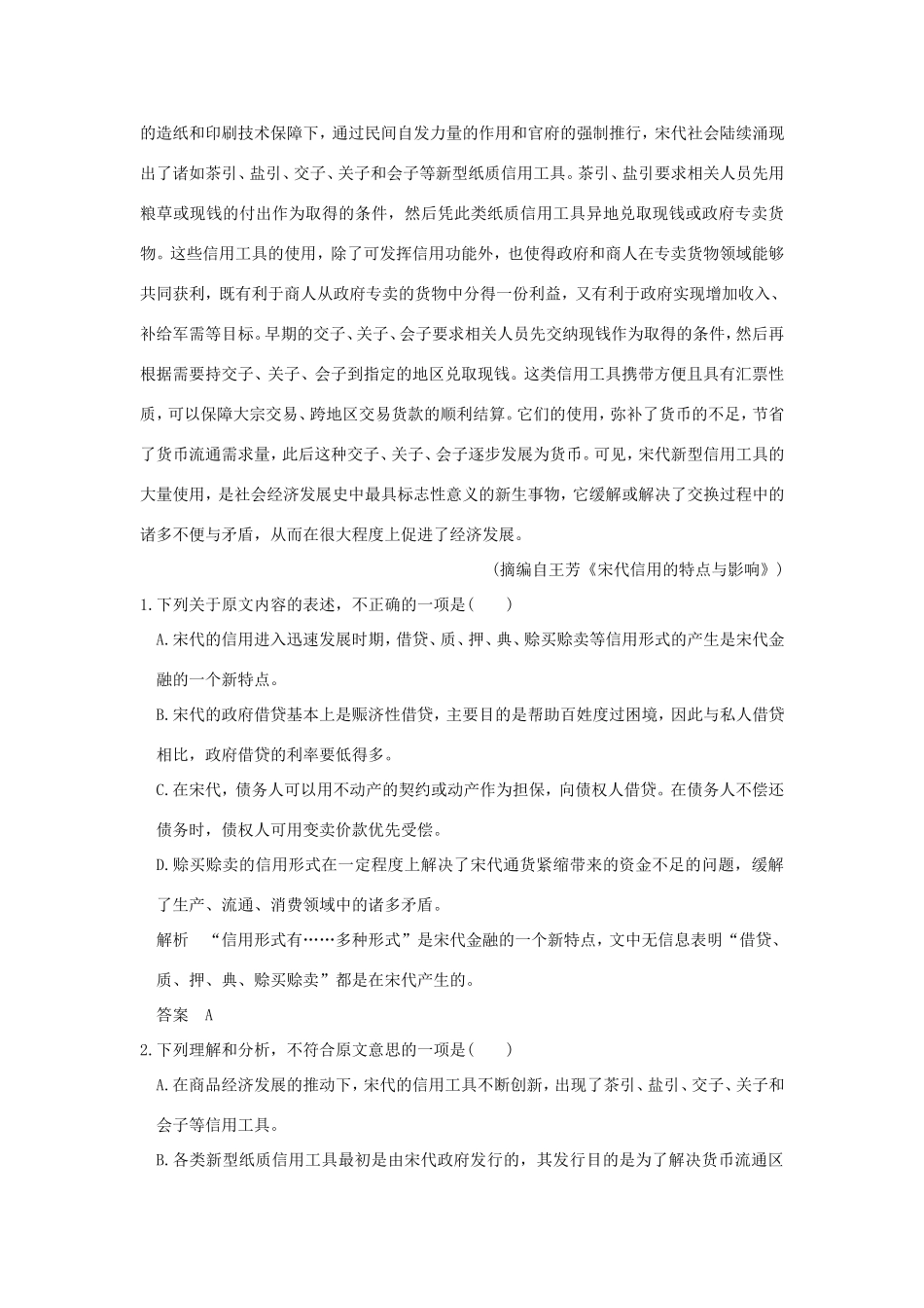 高考语文二轮复习 第一部分 第一章 论述类文本阅读实战演练1试题_第2页