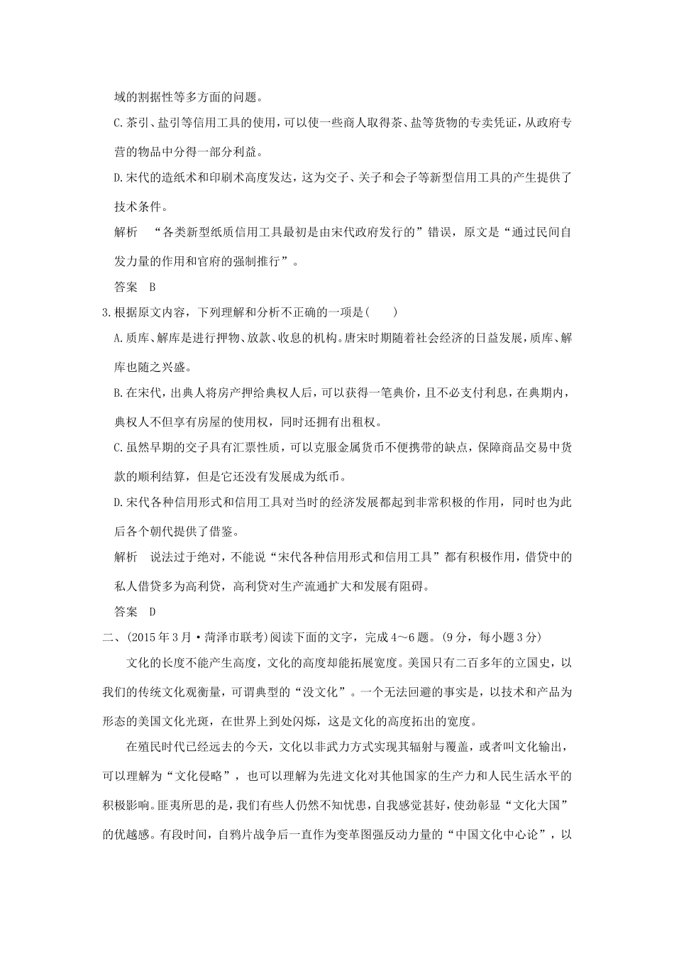 高考语文二轮复习 第一部分 第一章 论述类文本阅读实战演练1试题_第3页