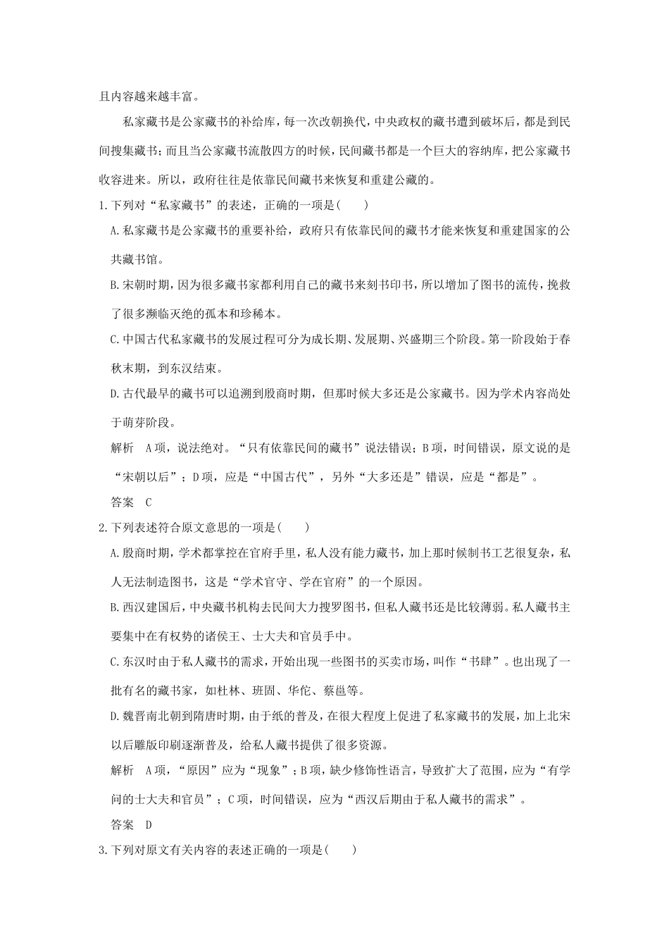 高考语文二轮复习 第一部分 第一章 论述类文本阅读实战演练2试题_第2页