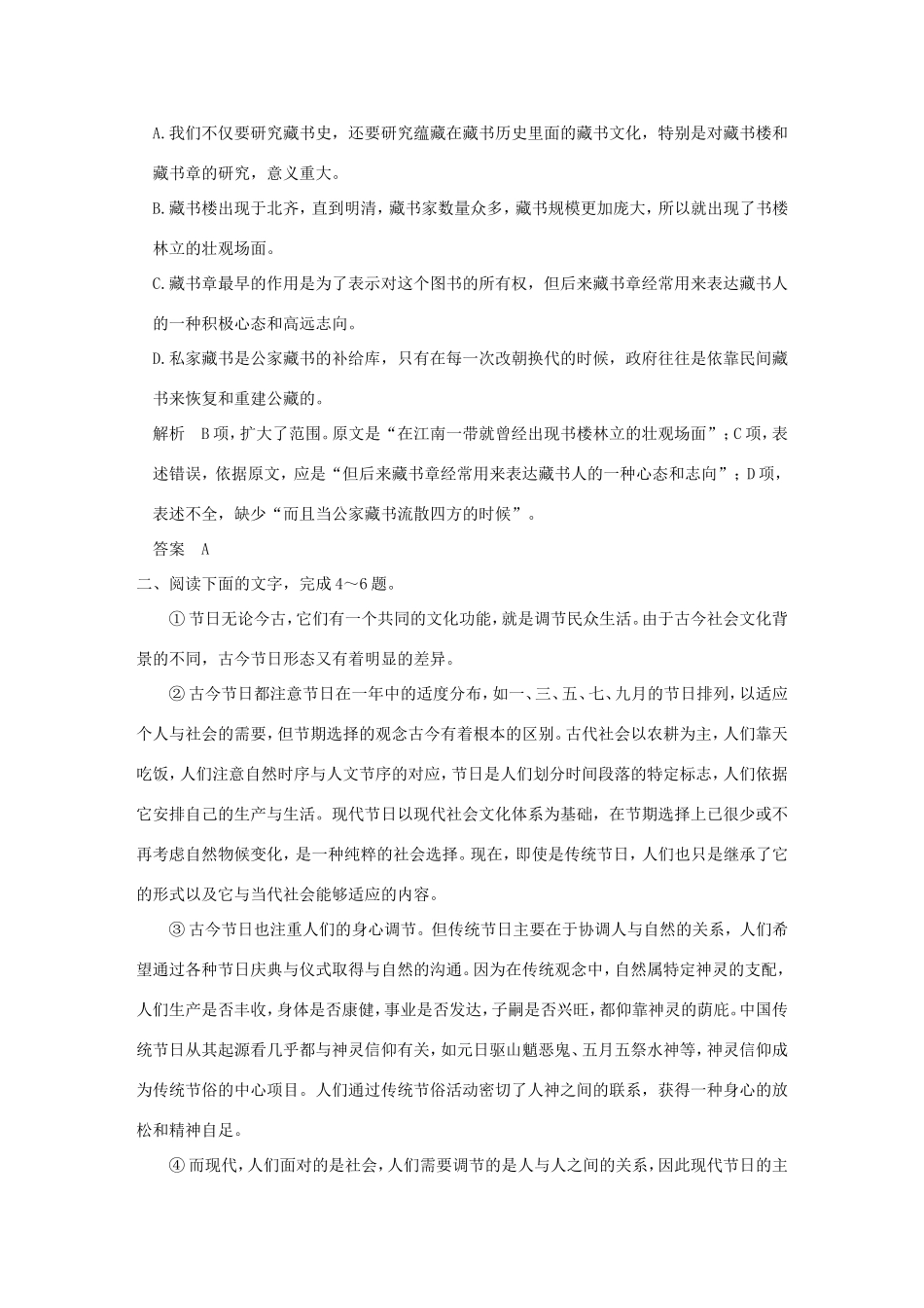 高考语文二轮复习 第一部分 第一章 论述类文本阅读实战演练2试题_第3页