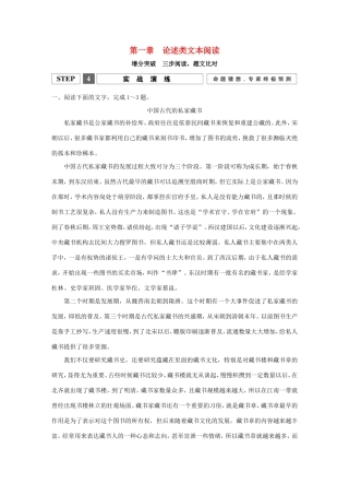 高考语文二轮复习 第一部分 第一章 论述类文本阅读实战演练2试题