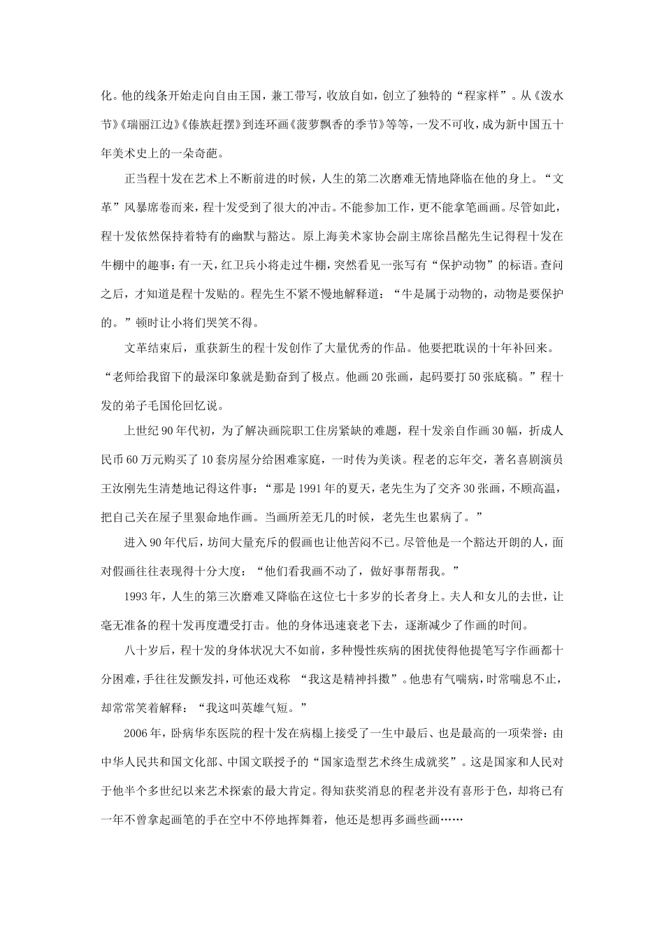 高考语文二轮复习 第一部分 现代文阅读（二）实用类文本阅读 专题二 传记阅读训练试题_第2页