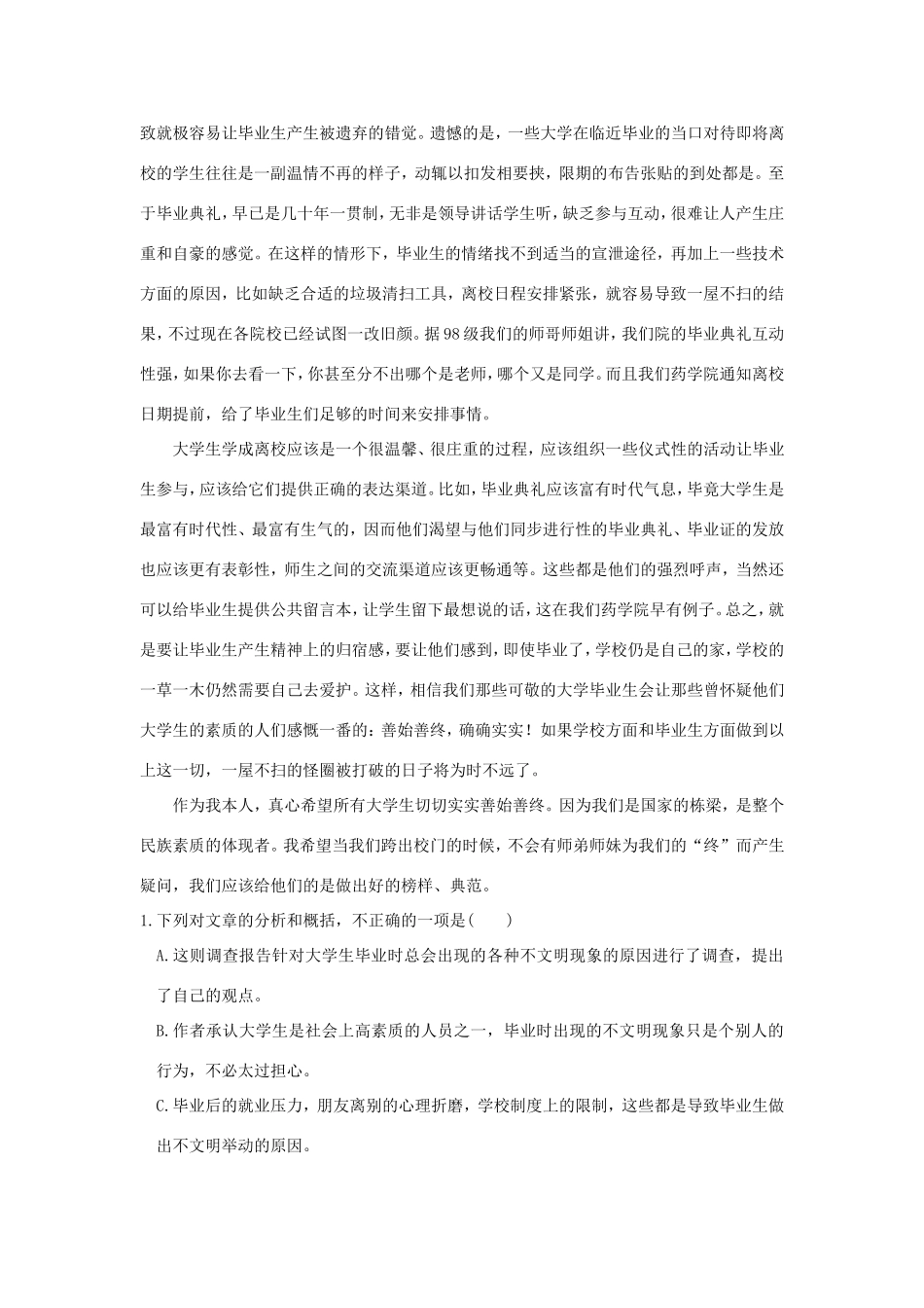 高考语文二轮复习 第一部分 现代文阅读（二）实用类文本阅读 专题一 新闻阅读训练试题_第2页