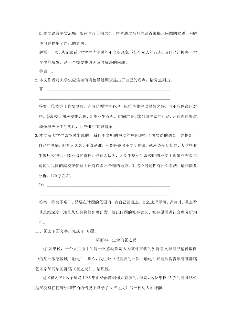 高考语文二轮复习 第一部分 现代文阅读（二）实用类文本阅读 专题一 新闻阅读训练试题_第3页