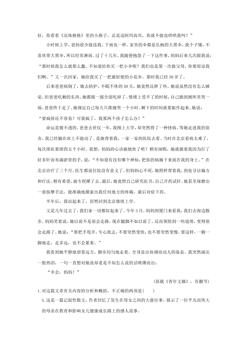 高考语文二轮复习 第一部分 现代文阅读（三）文学类文本阅读 专题二 散文阅读训练试题_第2页