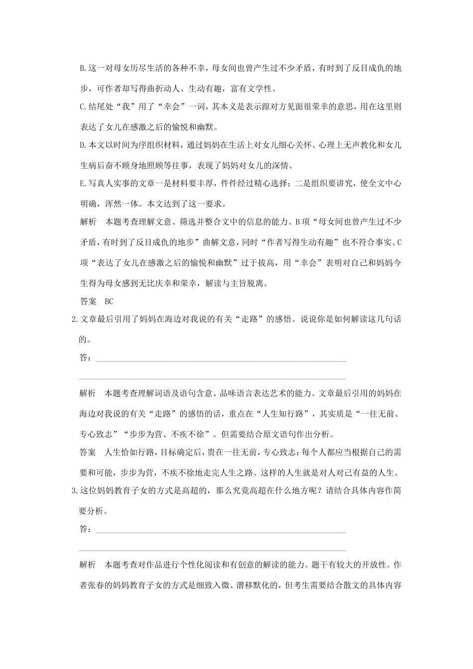 高考语文二轮复习 第一部分 现代文阅读（三）文学类文本阅读 专题二 散文阅读训练试题_第3页