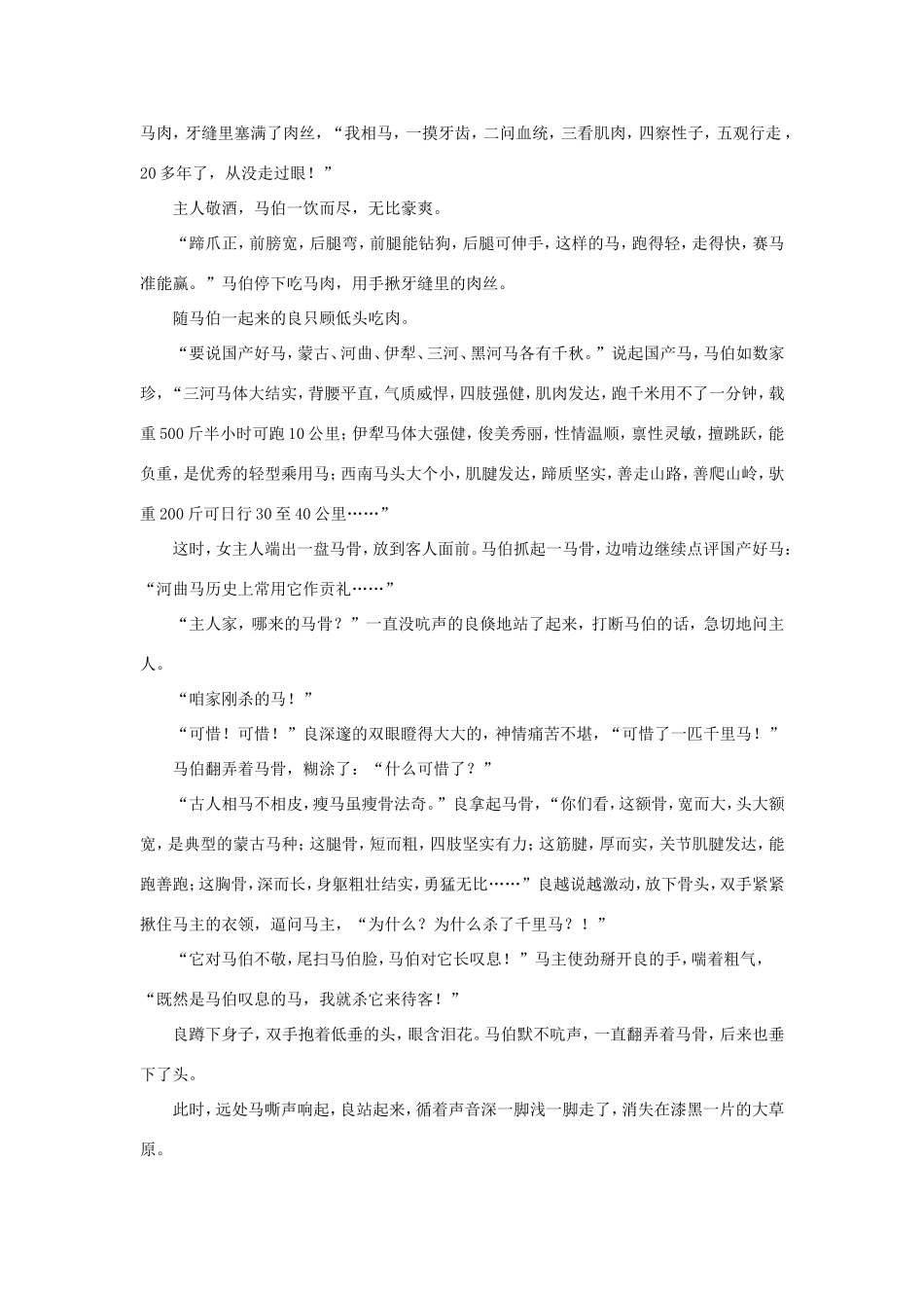 高考语文二轮复习 第一部分 现代文阅读（三）文学类文本阅读 专题一 小说阅读训练试题_第2页