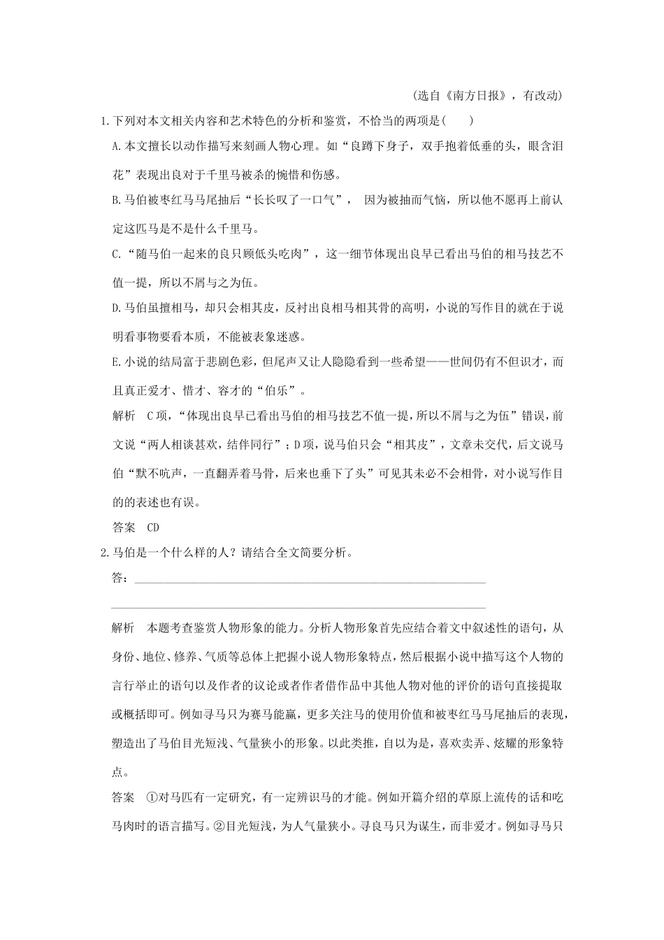 高考语文二轮复习 第一部分 现代文阅读（三）文学类文本阅读 专题一 小说阅读训练试题_第3页