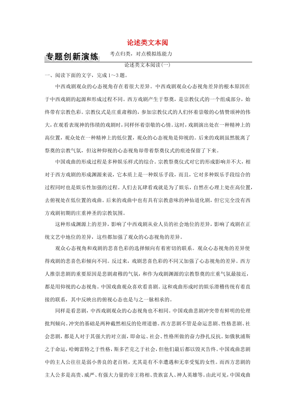 高考语文二轮复习 第一部分 现代文阅读（一）论述类文本阅训练试题_第1页