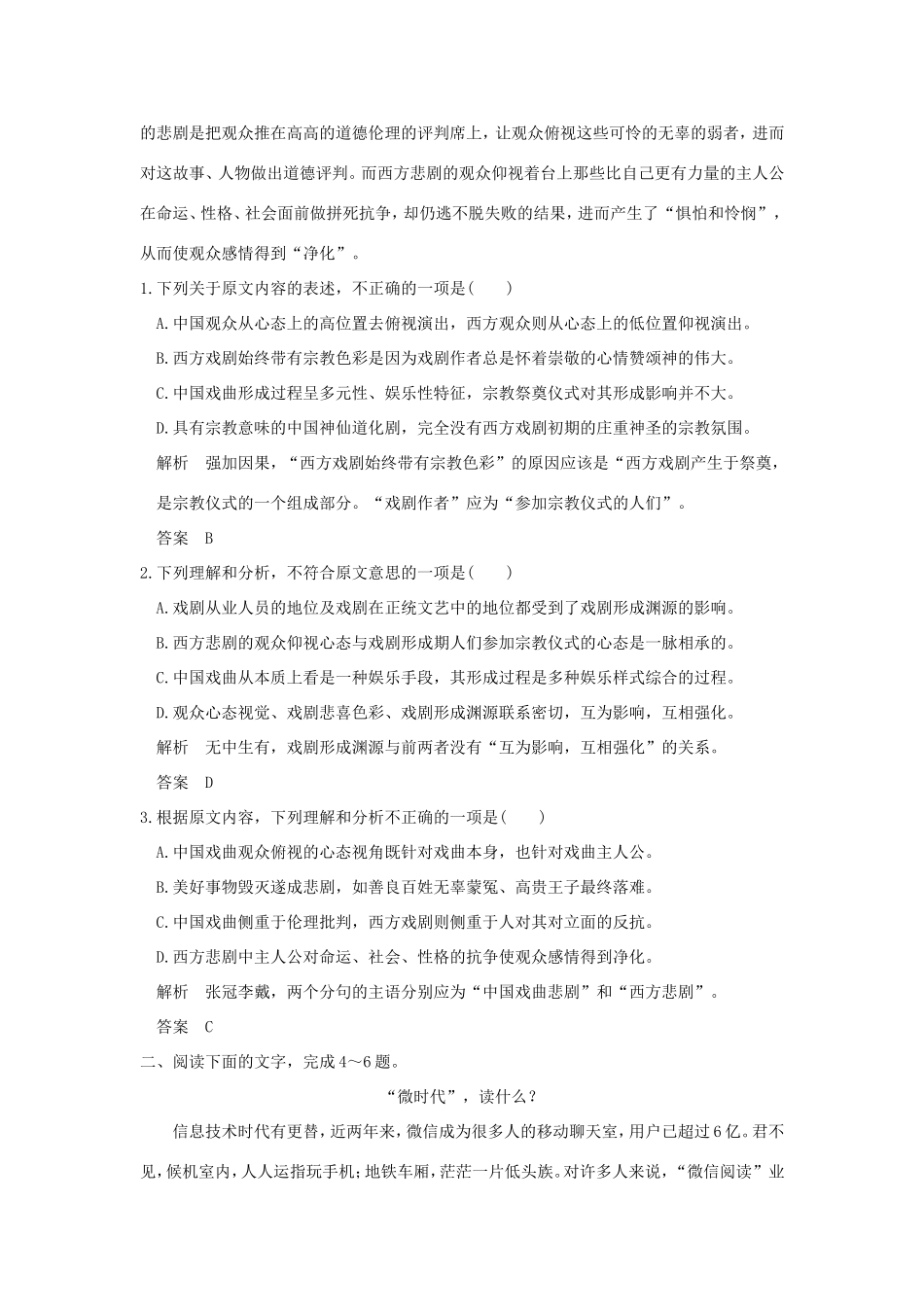 高考语文二轮复习 第一部分 现代文阅读（一）论述类文本阅训练试题_第2页