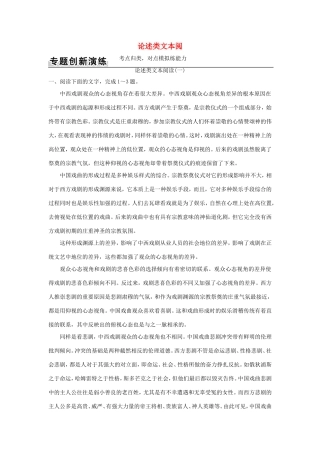 高考语文二轮复习 第一部分 现代文阅读（一）论述类文本阅训练试题
