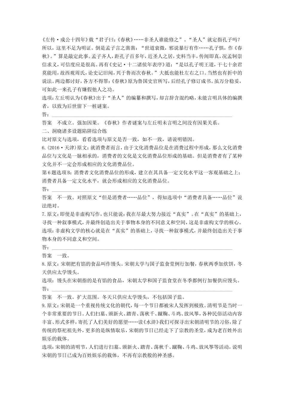 高考语文二轮复习 第一章 论述类文本阅读-把握整体比对细节 对点专练1 正确运用比对法试题_第2页
