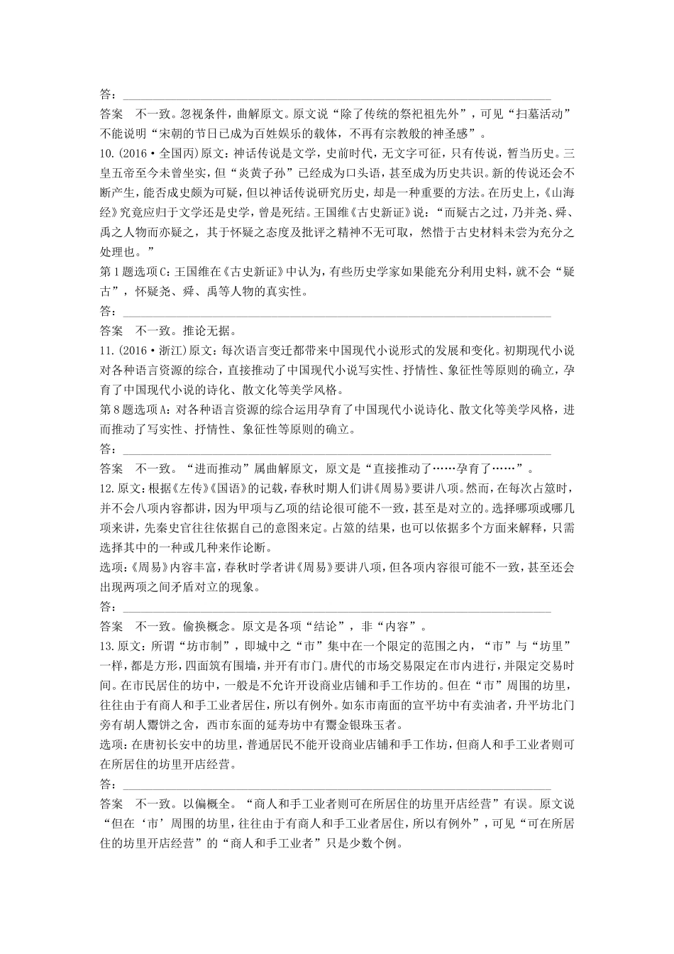 高考语文二轮复习 第一章 论述类文本阅读-把握整体比对细节 对点专练1 正确运用比对法试题_第3页