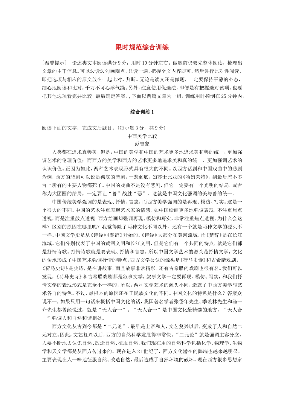 高考语文二轮复习 第一章 论述类文本阅读-把握整体比对细节 综合训练1试题_第1页