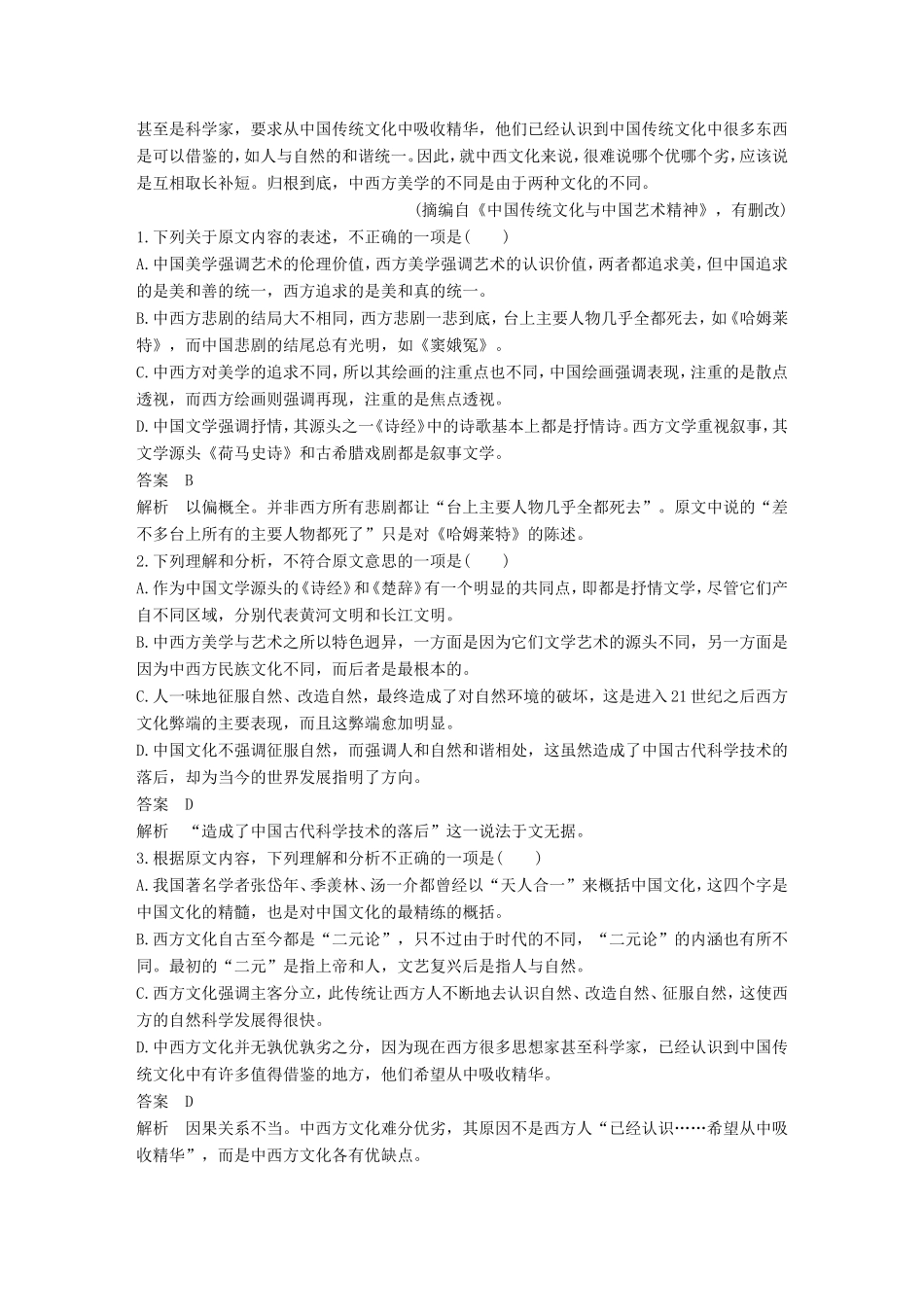 高考语文二轮复习 第一章 论述类文本阅读-把握整体比对细节 综合训练1试题_第2页