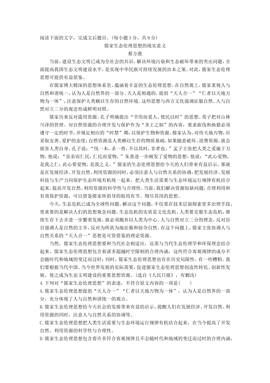 高考语文二轮复习 第一章 论述类文本阅读-把握整体比对细节 综合训练1试题_第3页