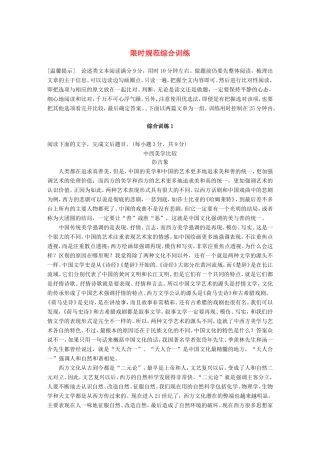 高考语文二轮复习 第一章 论述类文本阅读-把握整体比对细节 综合训练1试题