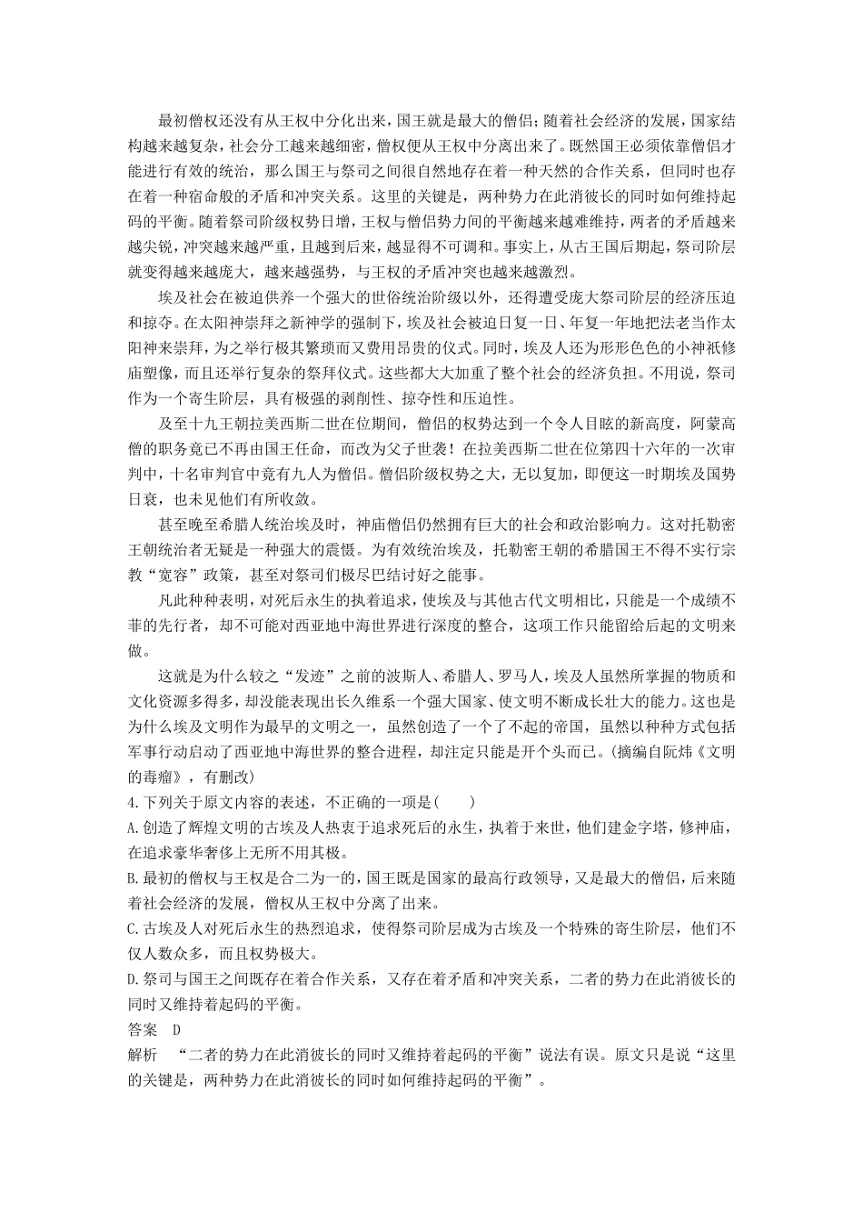 高考语文二轮复习 第一章 论述类文本阅读-把握整体比对细节 综合训练2试题_第3页