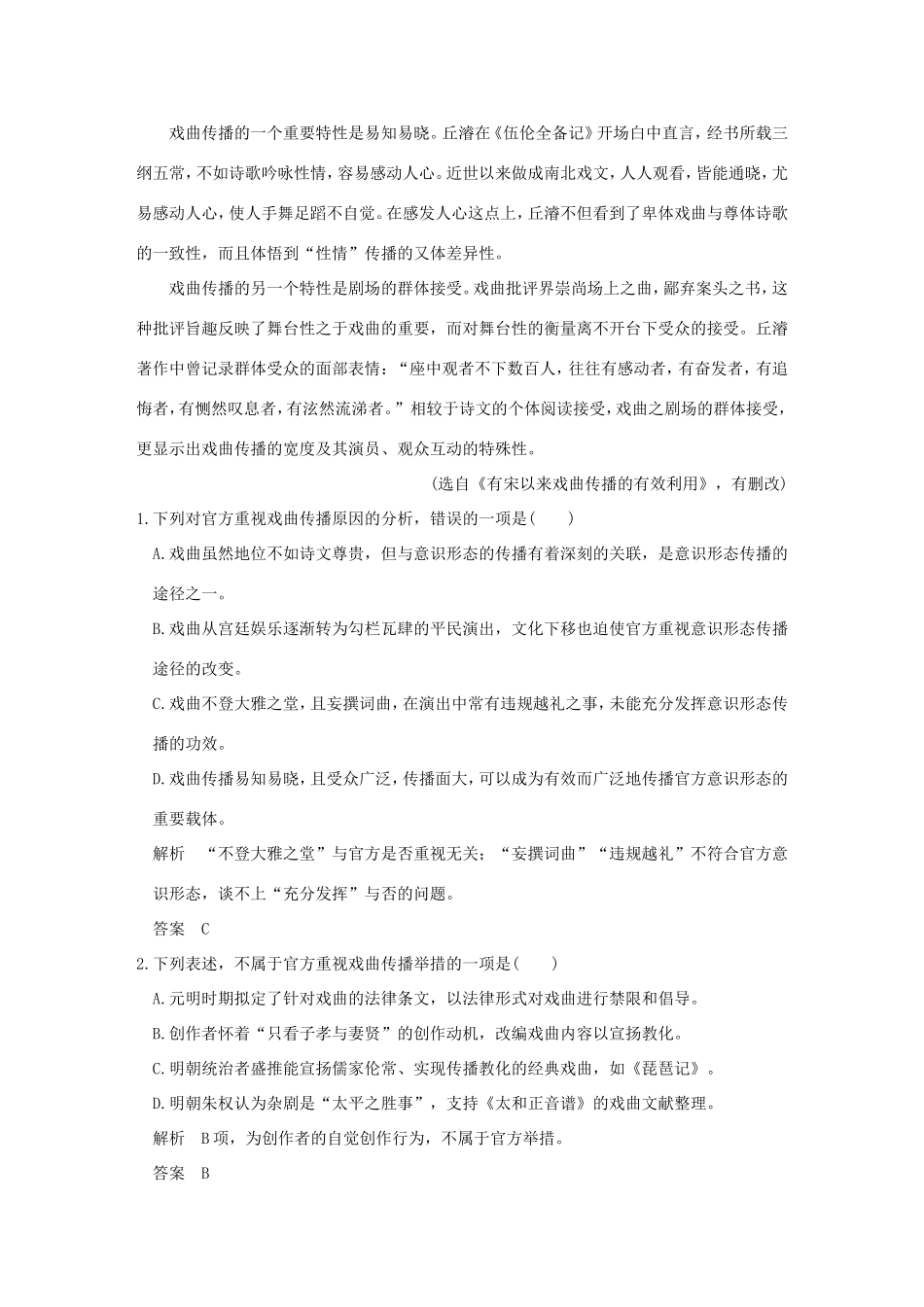 高考语文二轮复习 仿真冲刺练（三）试题_第2页