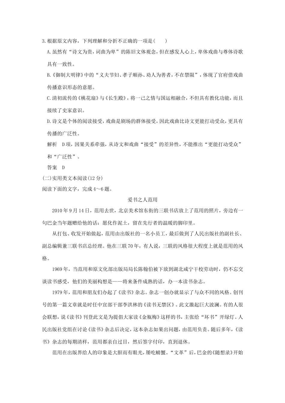 高考语文二轮复习 仿真冲刺练（三）试题_第3页