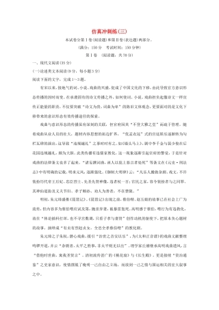 高考语文二轮复习 仿真冲刺练（三）试题