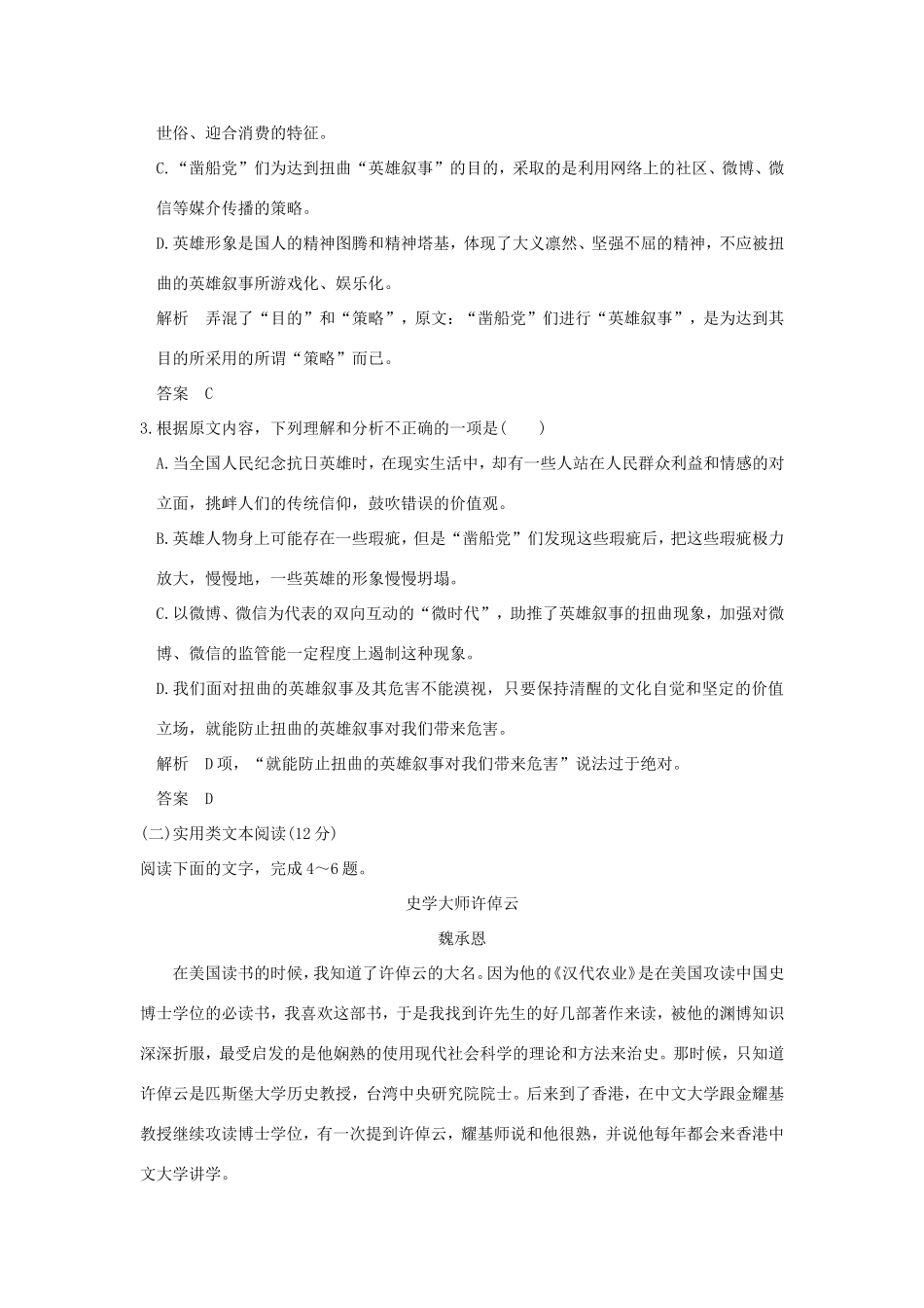 高考语文二轮复习 仿真冲刺练（一）试题_第3页