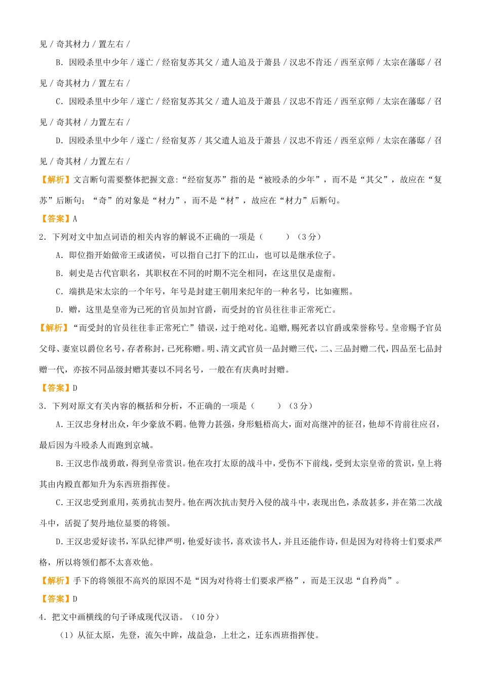 高考语文二轮复习 疯狂专练1 文言文名篇名句语言文字运用试题_第2页