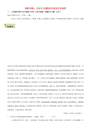 高考语文二轮复习 疯狂专练1 文言文名篇名句语言文字运用试题