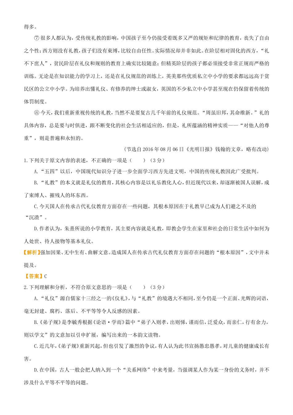 高考语文二轮复习 疯狂专练2 论述类古诗词名篇名句语言文字运用试题_第2页