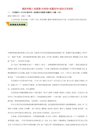 高考语文二轮复习 疯狂专练2 论述类古诗词名篇名句语言文字运用试题