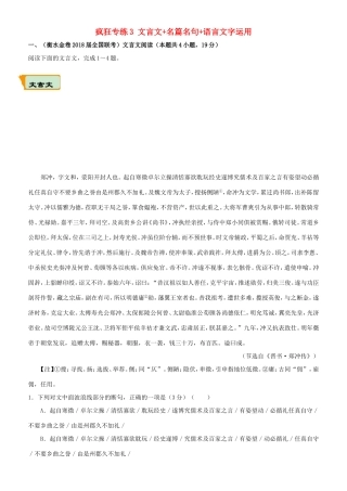 高考语文二轮复习 疯狂专练3 文言文名篇名句语言文字运用试题